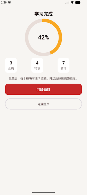 驾考通：科目一科目四 Screenshot 3