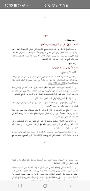 دليل مناسك الحج - فضل الله Screenshot 1