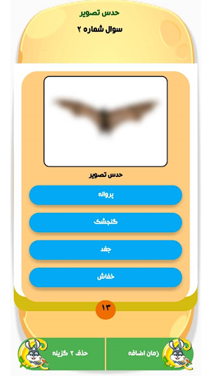 کوییزکرفت|حدس تصویر|جایزه نقدی Screenshot 2