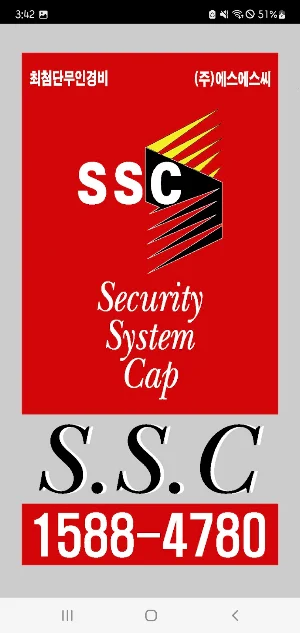 에스에스씨(SSC) Screenshot 0