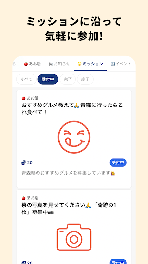 青森びいき Screenshot 2