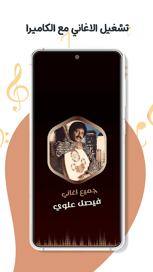 اغاني فيصل علوي بدون نت|كلمات Screenshot 3