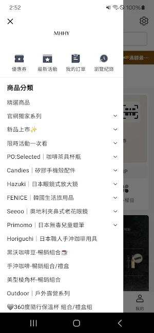 MHHY｜PO:咖啡杯瓶 家居用品 Screenshot 3
