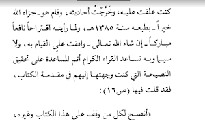 صحيح الكلم الطيب Screenshot 1