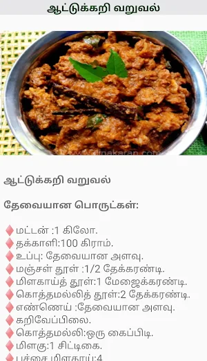 Tamil Recipes 1000+ தமிழ் சமையல் குறிப்புகள் Screenshot 3