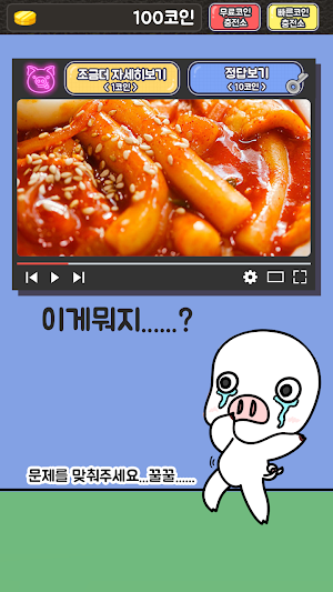 돼지력 테스트 Screenshot 1