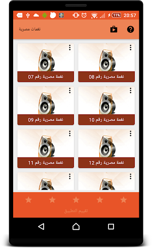 نغمات مصرية جديدة Screenshot 2
