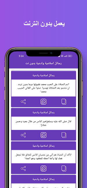 مسجات اسلامية وادعية بدون نت Screenshot 2