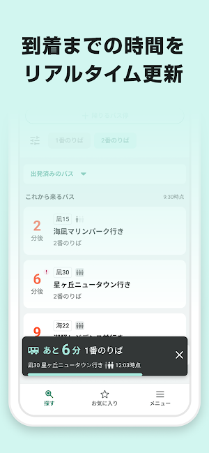 バスどこ by NAVITIME Screenshot 3