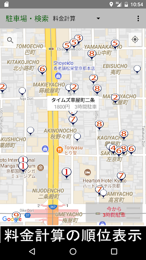 駐車場・検索 コインパーキングの料金計算と順位表示 Screenshot 0