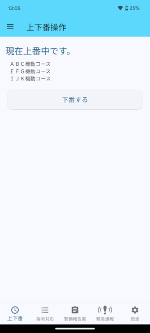 セキュリティガードアシスタントターミナル Screenshot 0