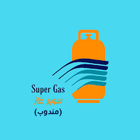 (مندوب ) سوبر غاز