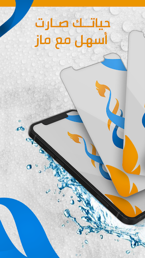 ماز - maz Screenshot 1