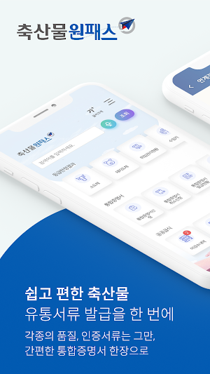 축산물원패스 Screenshot 2