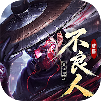 不良人：破局