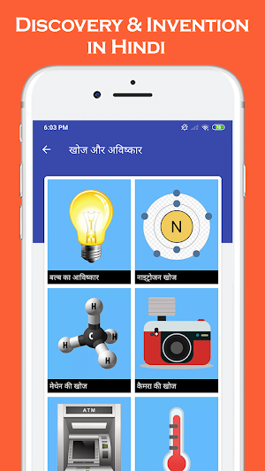 खोज और आविष्कार : जानीये कब, किसने और क्या खोजा? Screenshot 3