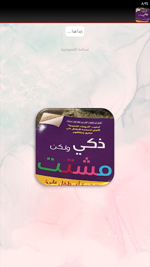 كتاب ذكي ولكن مشتت Screenshot 1