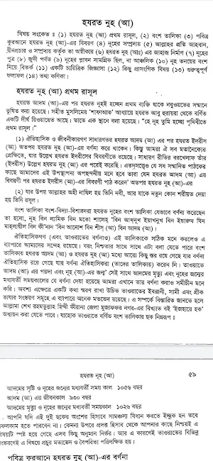 ২৫ জন নবীদের জীবনী Screenshot 3
