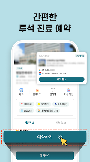 넥스케어 - 투석의 한계를 넘어 여행의 시작을 열다 Screenshot 3