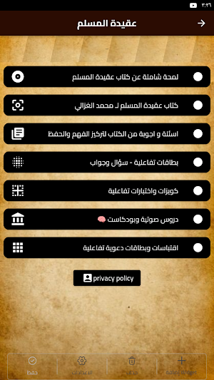 كتاب عقيدة المسلم محمد الغزالي Screenshot 2