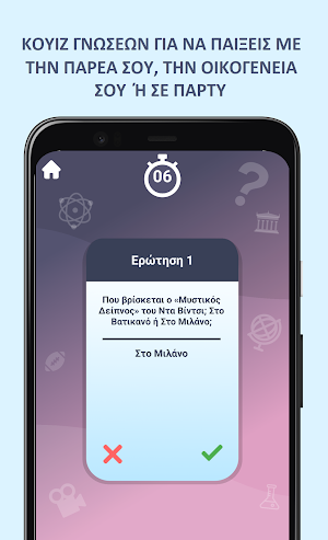 Βρες Το Πες Το: Trivia Παρέας! Screenshot 3