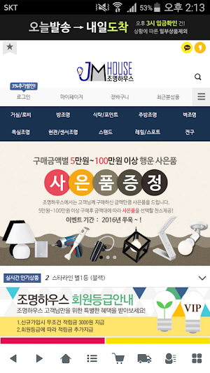 조명하우스 - jmhouse Screenshot 0