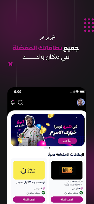 متجر أبو عمر Screenshot 1