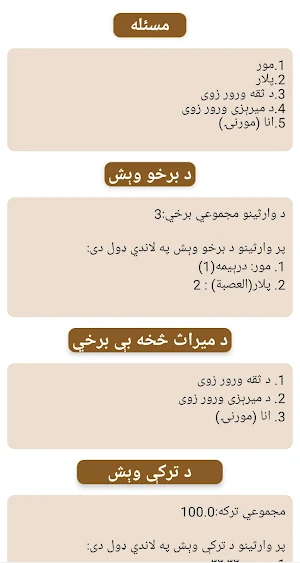 تقسيم حساب المواريث Screenshot 3