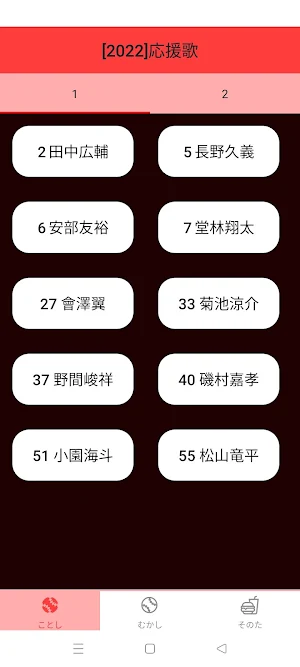 カープ応援歌サウンド Screenshot 1