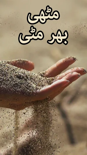 Muthi Bhar Mitti by Umera Ahmed - Urdu Novel Screenshot 0