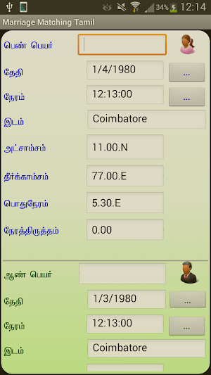 Marriage Matching Tamil Screenshot 1