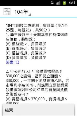 2021四技二專統測-會計學歷屆試題 Screenshot 2