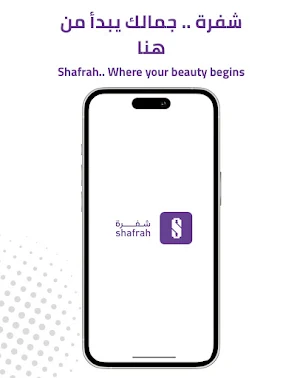 Shafrah | شفرة Screenshot 0