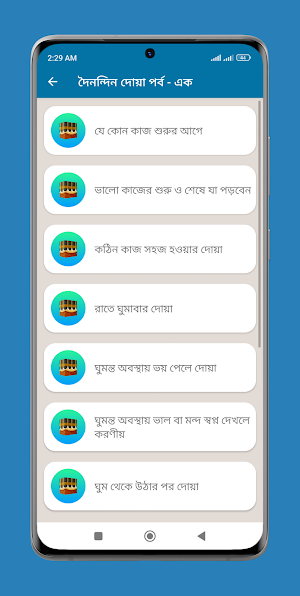 দৈনন্দিন দোয়া আমল - এক সাথে সব Screenshot 2