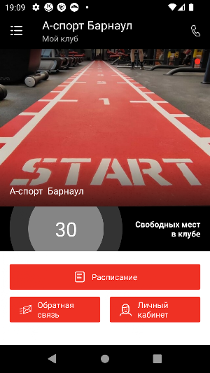 А-Спорт Барнаул Screenshot 1