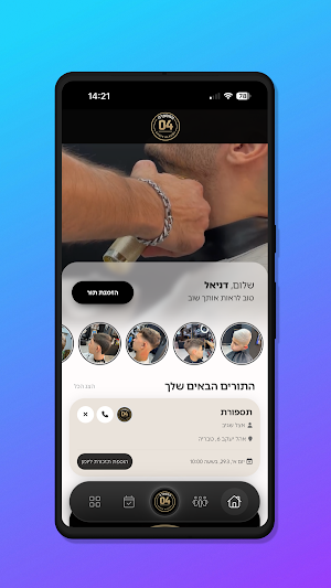 המספרה 04 Screenshot 1