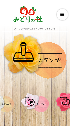 せんだい農業園芸センター　みどりの杜（みどりのもり） Screenshot 1