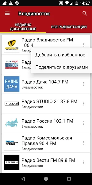 Владивосток Радиостанции - Рос Screenshot 1
