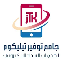 جامع توفير تيليكوم للتسديدات