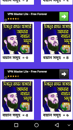 মিজানুর রহমান আজহারী বাংলা বয়ান সমূহ Screenshot 3