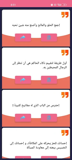 أجمل الحكم والأقوال Screenshot 3