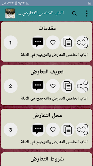 الوجيز في أصول الفقه الإسلامي Screenshot 3