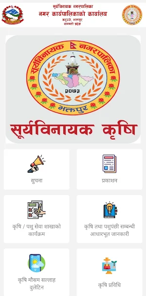 Suryabinayak Krishi Screenshot 0