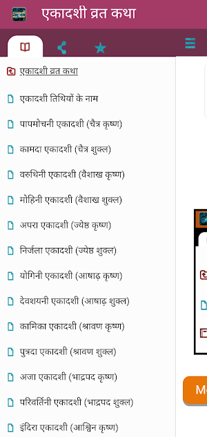 एकादशी व्रत कथा Screenshot 2