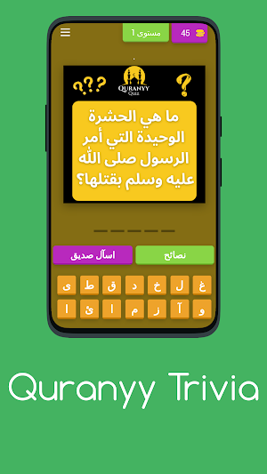 Quran Trivia Screenshot 0