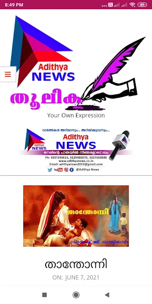 Adithya News Screenshot 0