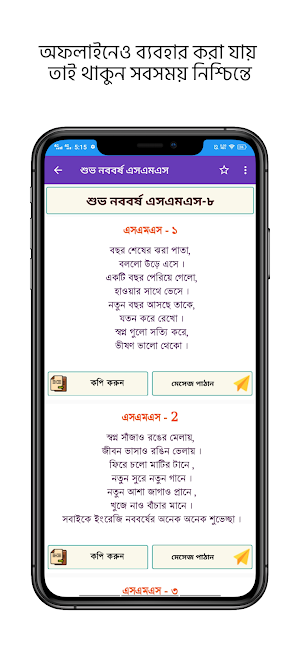 শুভ নববর্ষ বাংলা এসএমএস-১৪২৯ Screenshot 2
