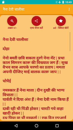 Naina Devi Chalisa - Hindi Screenshot 0