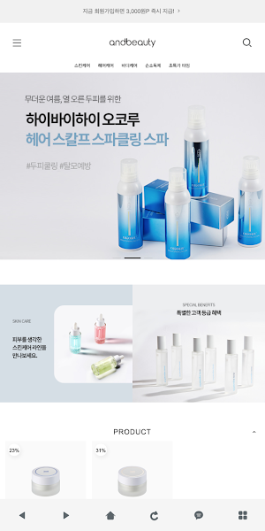 앤드뷰티 - andbeauty Screenshot 0