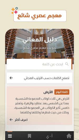 دليل المعاني Screenshot 1